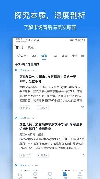 非小号 App 深度资讯截图